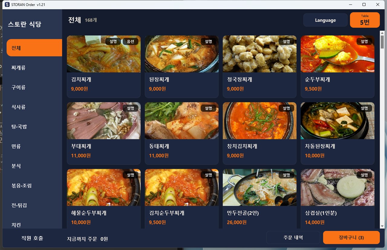 STORAN Order 다크 테마