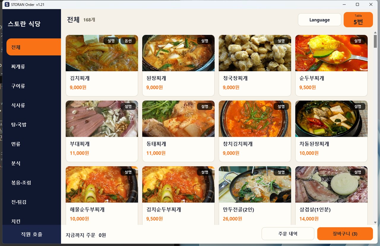 STORAN Order 라이트 테마